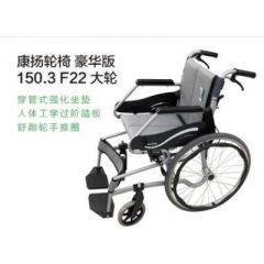 康扬轮椅SM150.3C F22寸大轮、加宽豪华版、一体成型车架